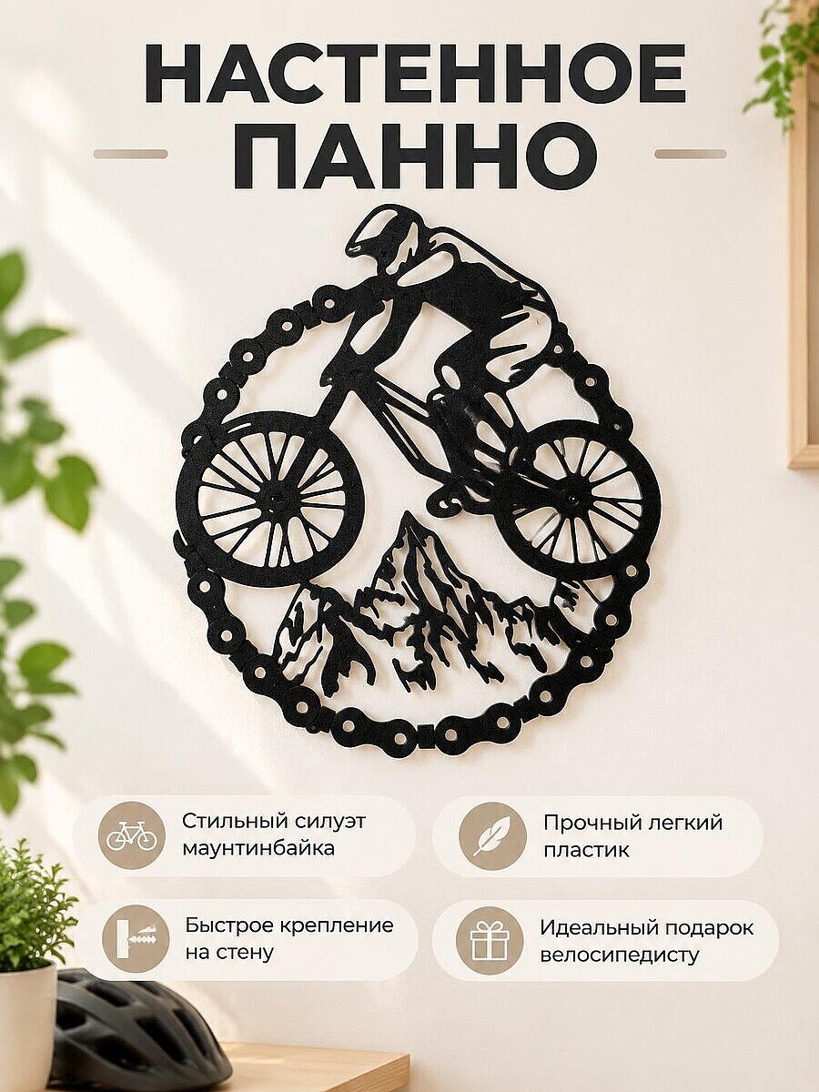 Настенное панно Горный велосипед