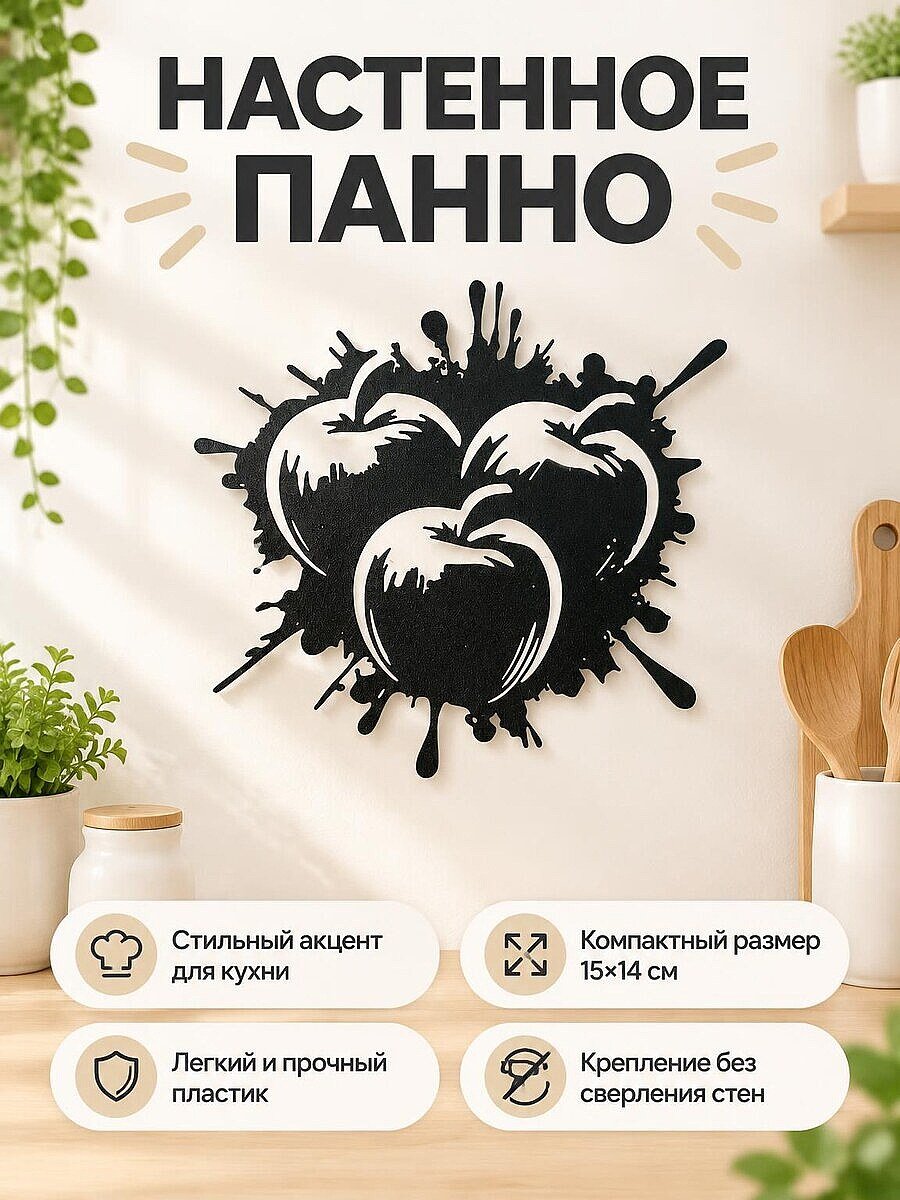 Настенный декор Яблоки для кухни