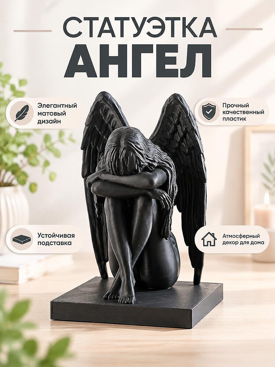 Интерьерная скульптура Плачущий ангел