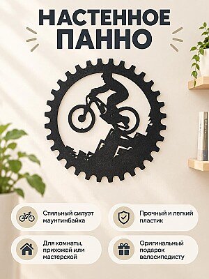 Настенный декор Горный велосипед 1