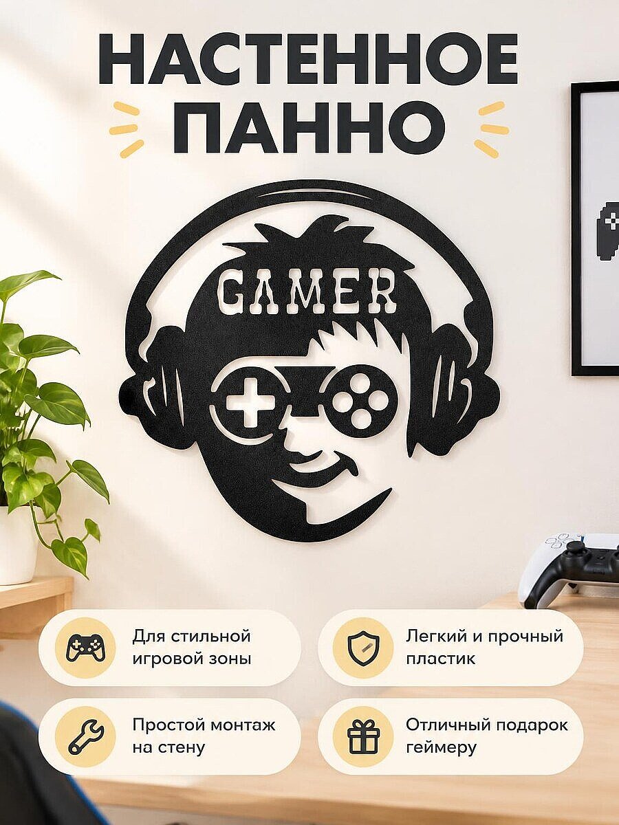 Настенное панно Gamer Boy