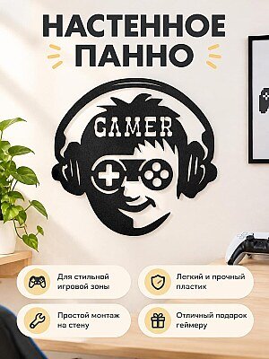 Настенное панно Gamer Boy 1