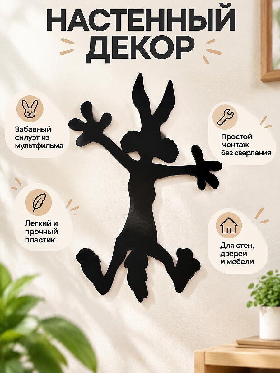 Настенный декор силуэт Койот