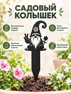 Декоративный садовый колышек Гном с цветком 1