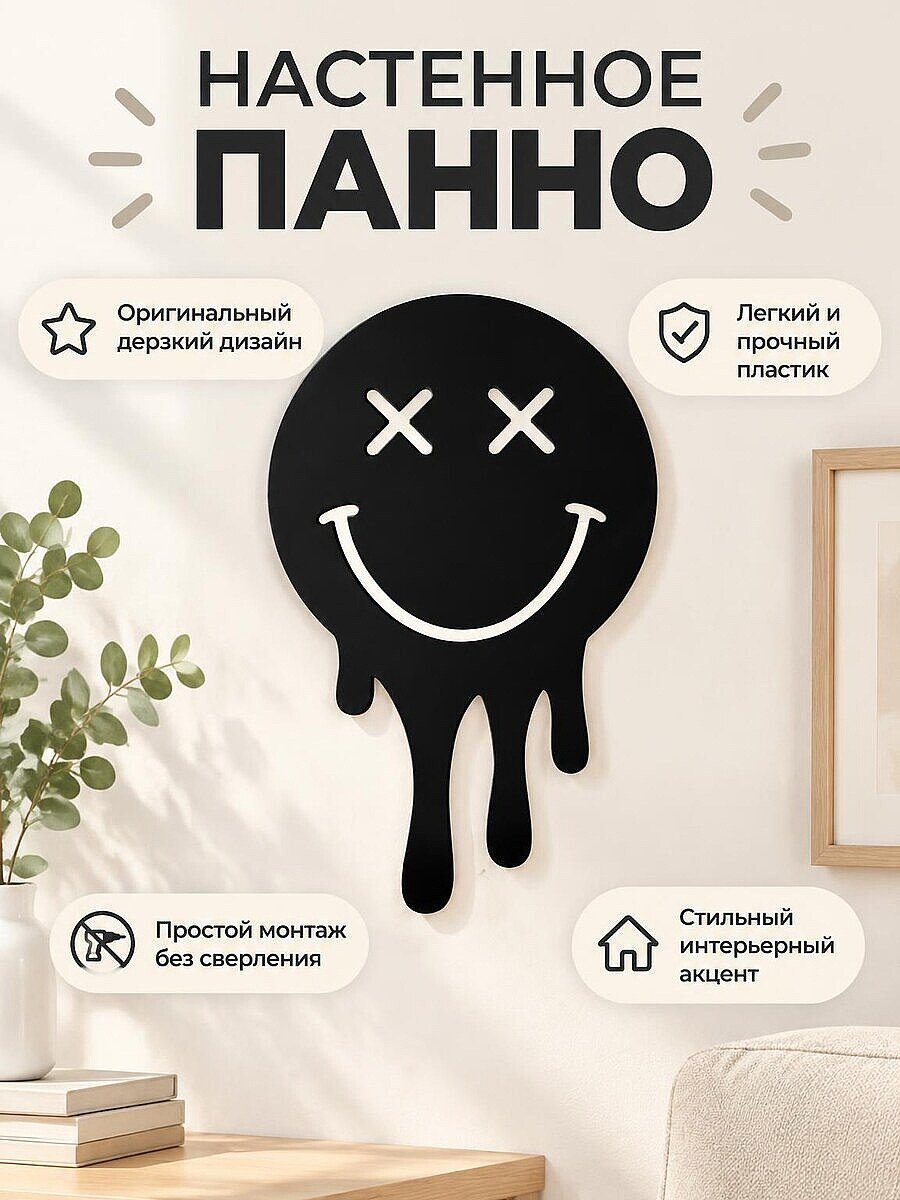 Настенный декор Стекающий смайл