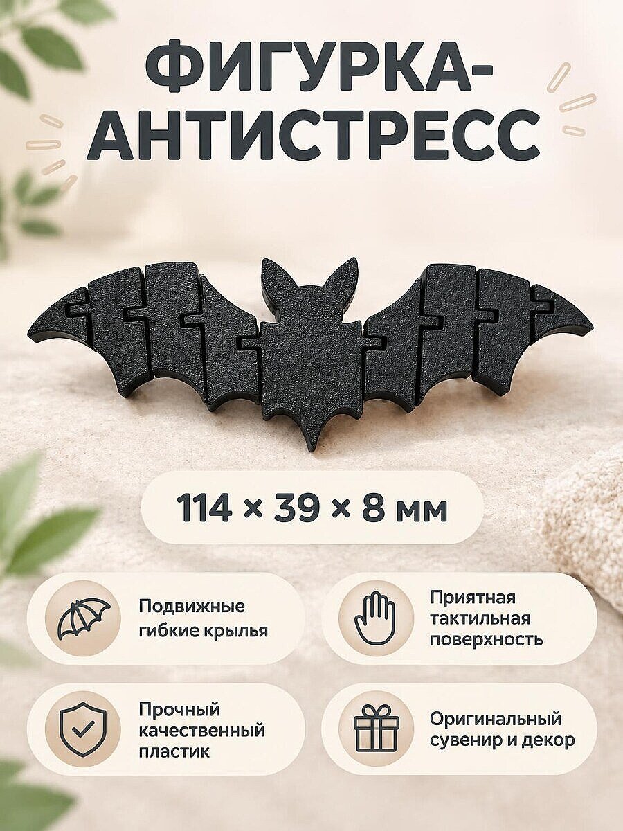 Фигурка антистресс Летучая мышь Flexi Bat