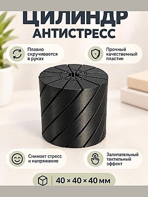 Спиральный цилиндр-антистресс Twisty Fidget 1