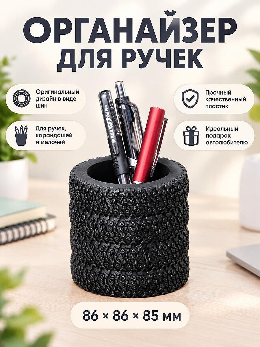 Органайзер для ручек и канцелярии Шины