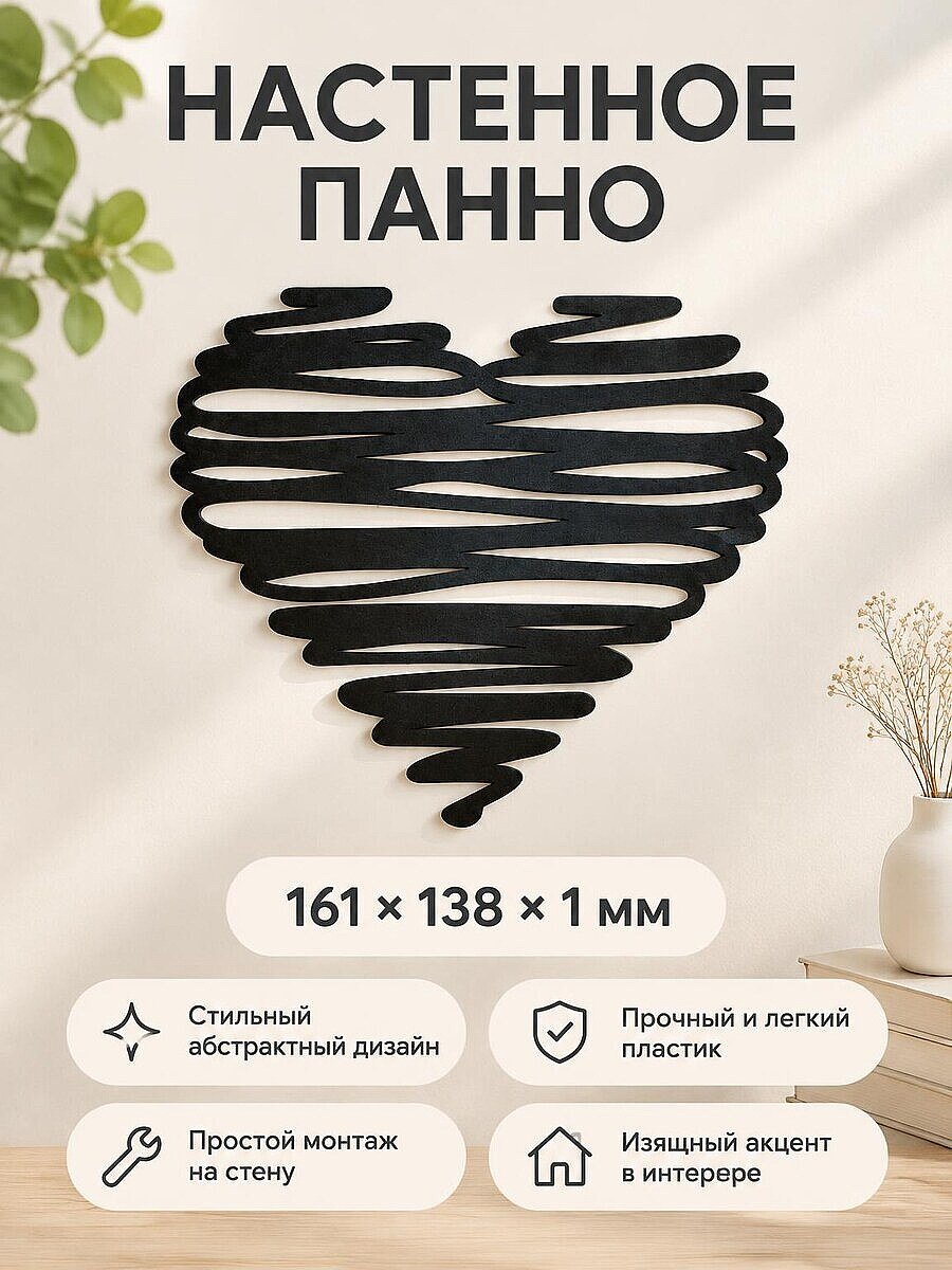 Настенный декор Сердце панно