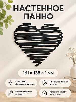 Настенный декор Сердце панно 1