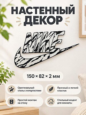 Настенный декор логотип Nike Torn Style 1