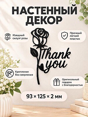 Настенный декор Роза Thank You 1