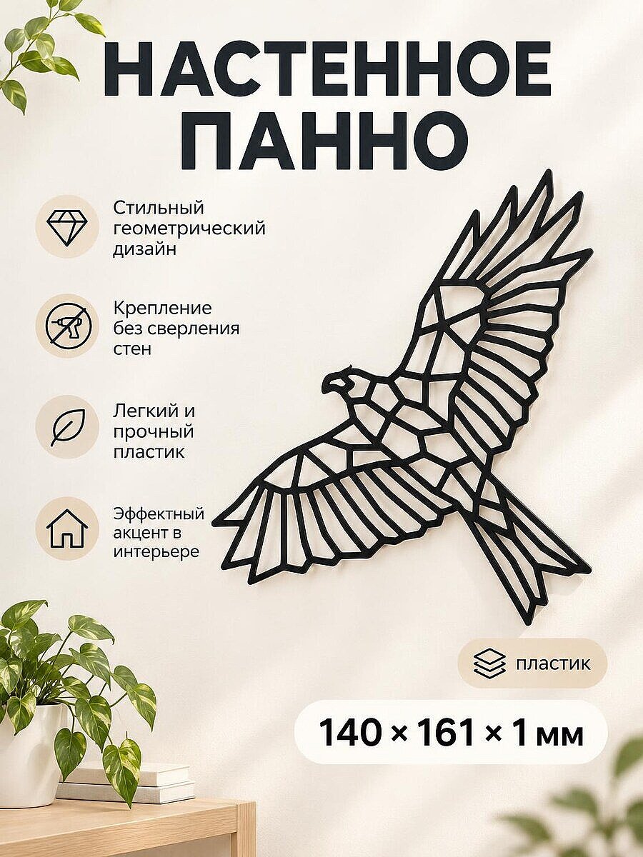Настенное панно Парящий орел lowpoly