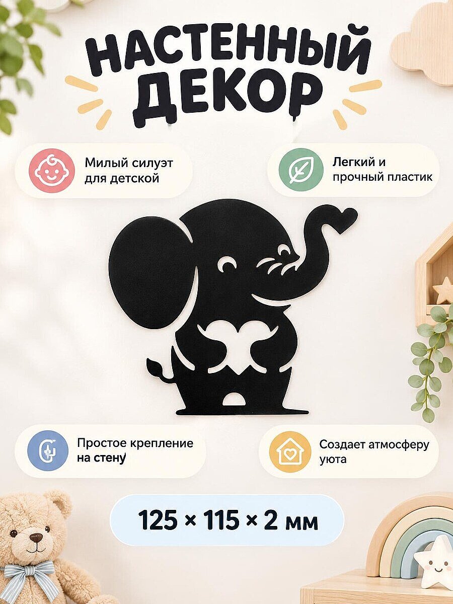 Настенный декор Слоник с сердечком