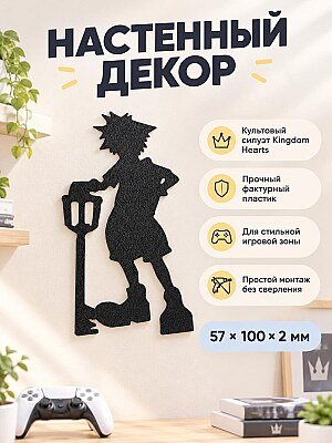 Декор на стену силуэт Sora Keyblade Kingdom Hearts 1