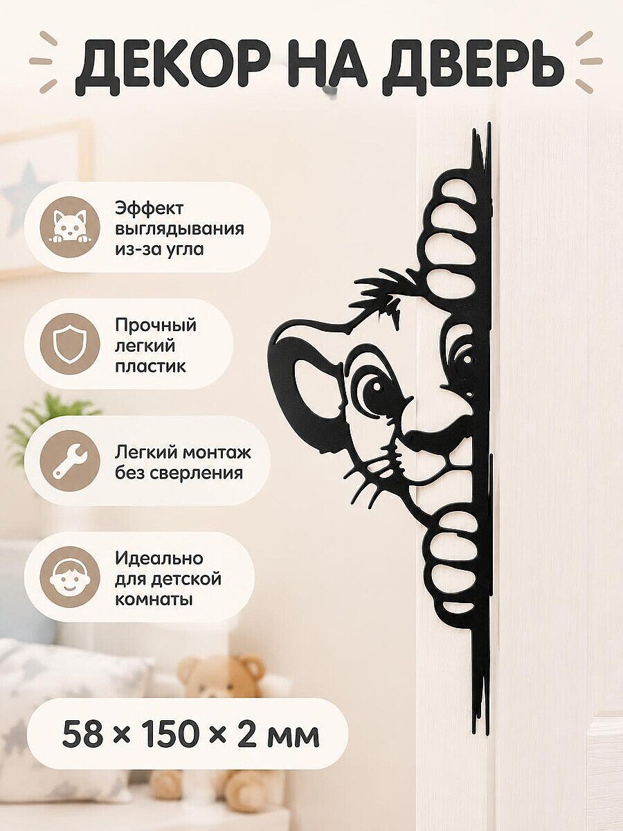 Декор на дверь и стену Симба Король Лев