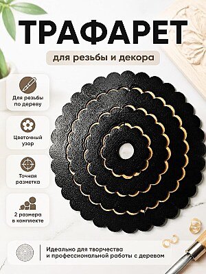 Шаблоны для резьбы по дереву Daisy Flower 1