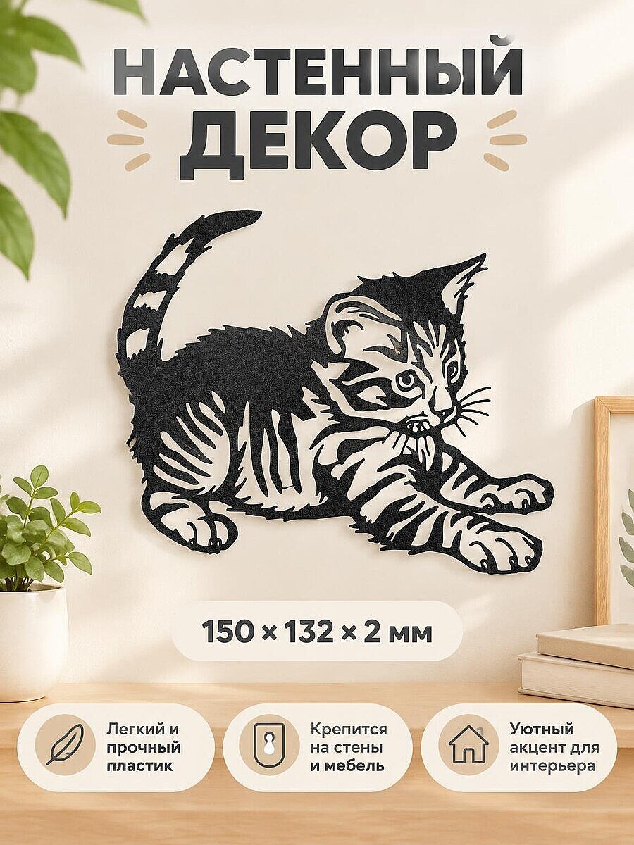 Настенный декор Кот