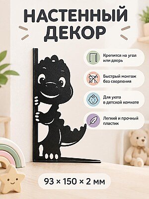 Настенный декор Динозавр 1
