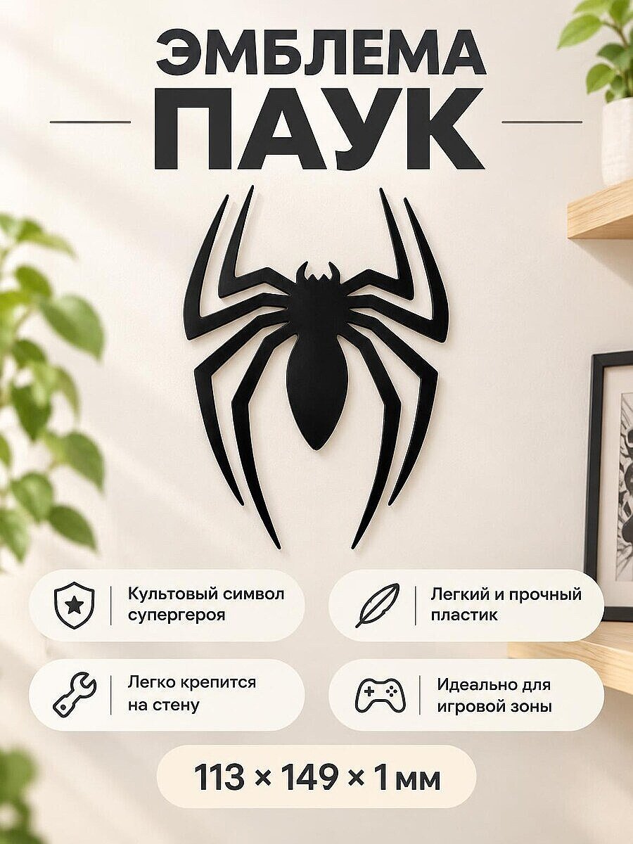 Настенная эмблема Spiderman Паук Marvel