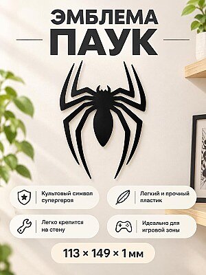 Настенная эмблема Spiderman Паук Marvel 1