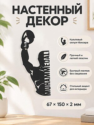 Настенный декор силуэт Мухаммед Али 1