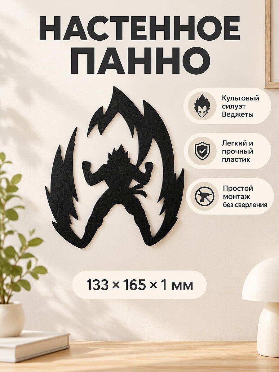 Настенное панно Dragon Ball Веджета