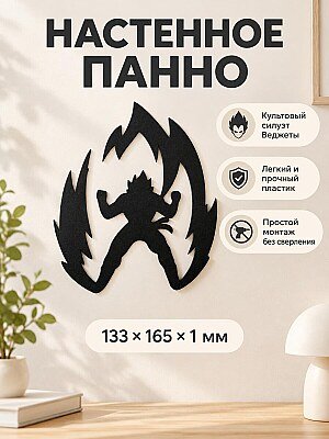 Настенное панно Dragon Ball Веджета 1