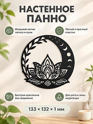 Настенное панно Луна и цветы 1