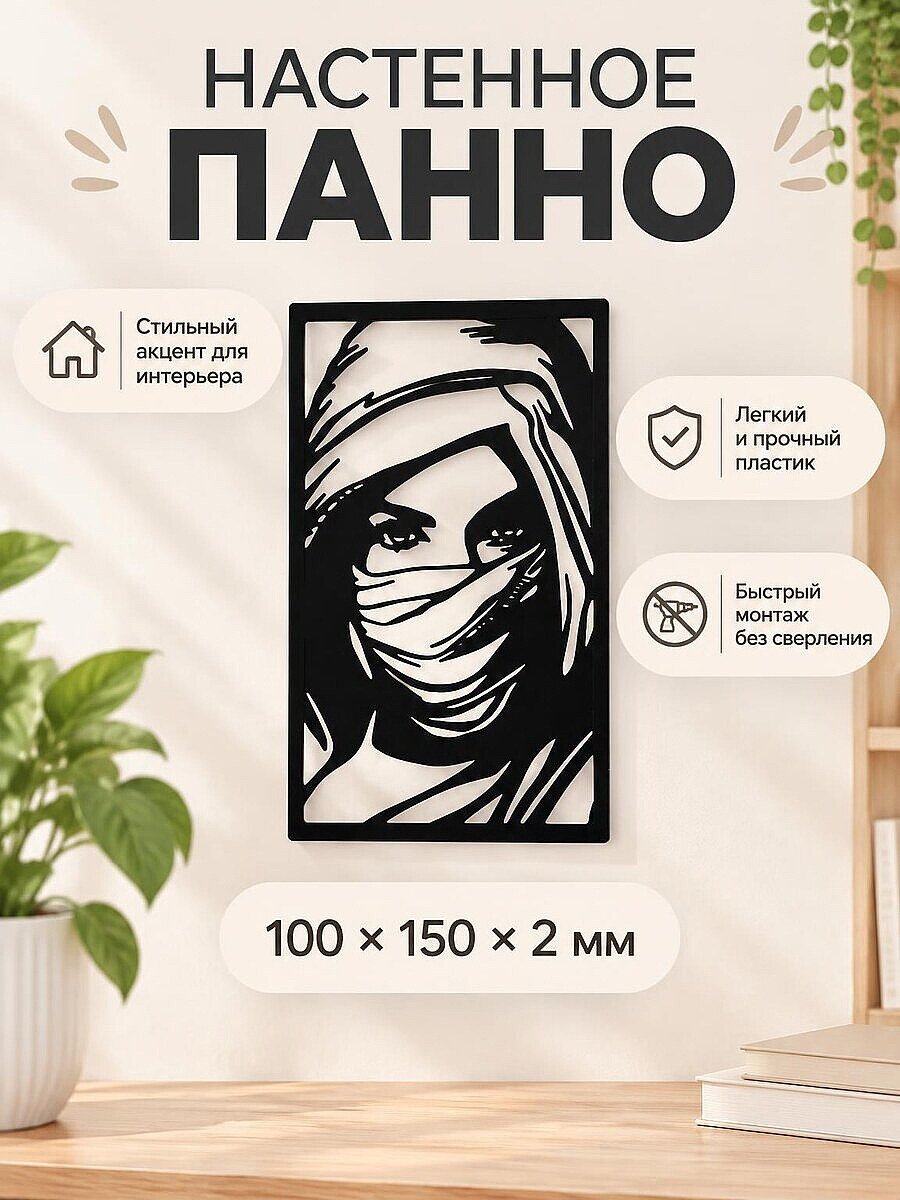 Настенное панно Силуэт девушки
