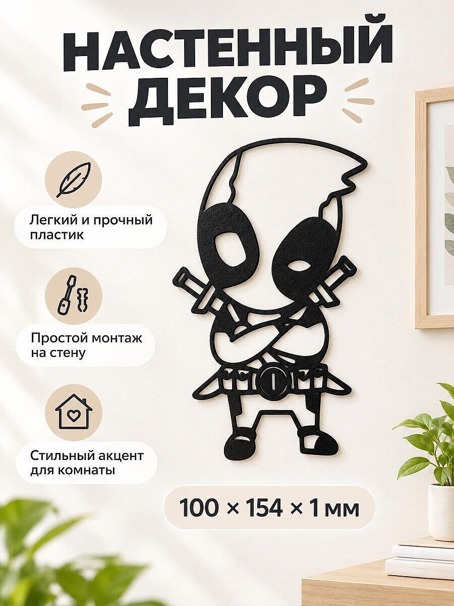 Настенный декор Малыш Дэдпул Marvel Deadpool