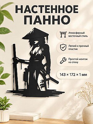Настенное панно Азиатская воительница 1