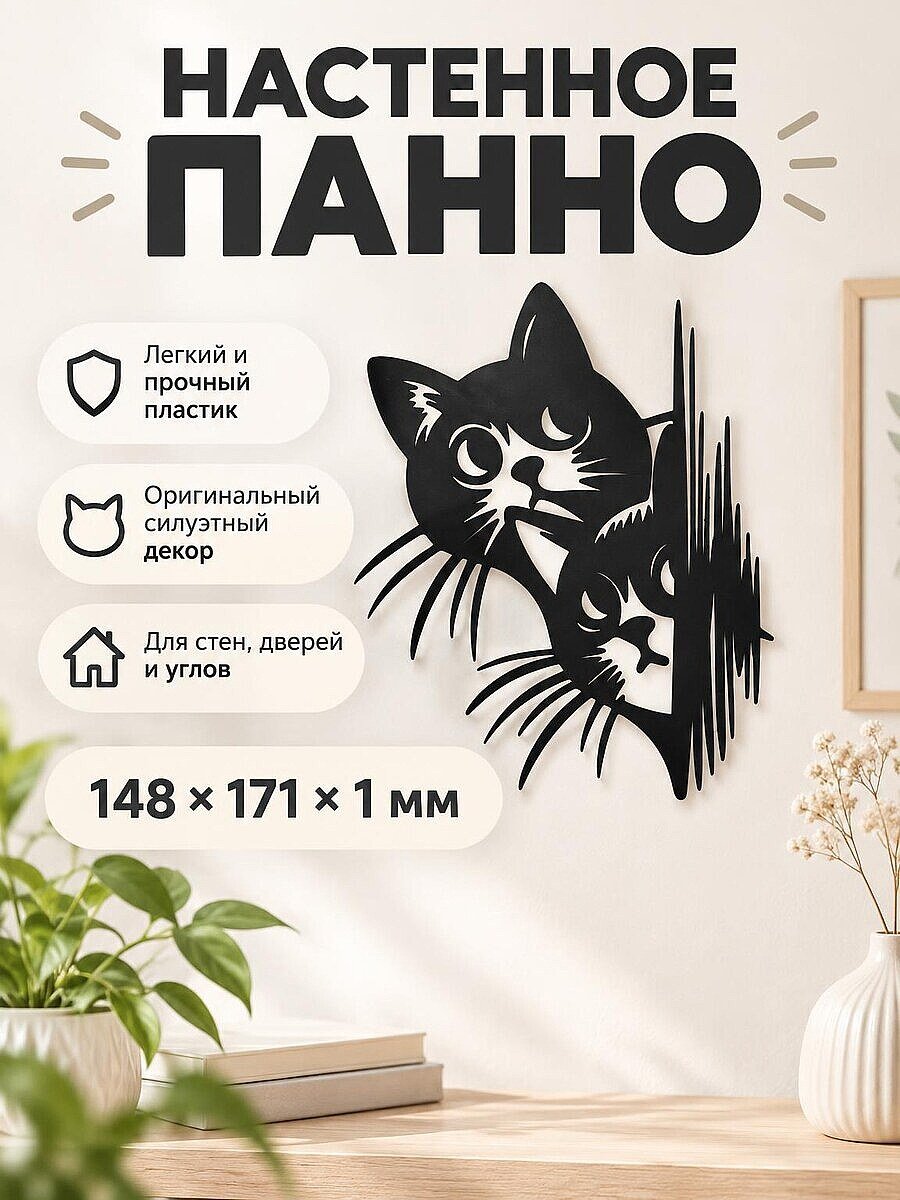 Настенное панно Котята