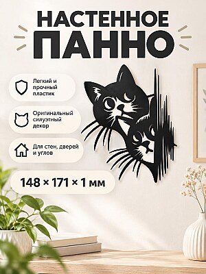 Настенное панно Котята 1