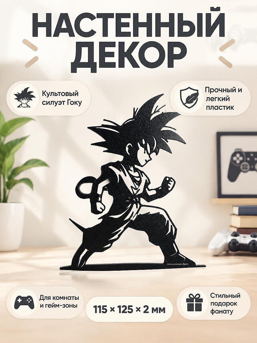Настенный декор силуэт Гоку Dragon Ball