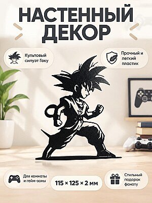 Настенный декор силуэт Гоку Dragon Ball 1