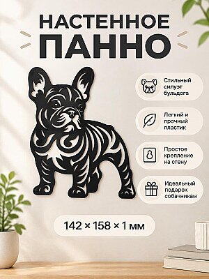 Настенный декор Французский бульдог 1