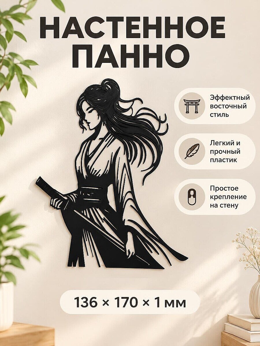 Настенное панно Девушка-самурай