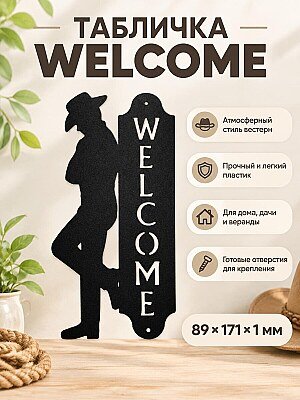Настенный декор Welcome Ковбой 1