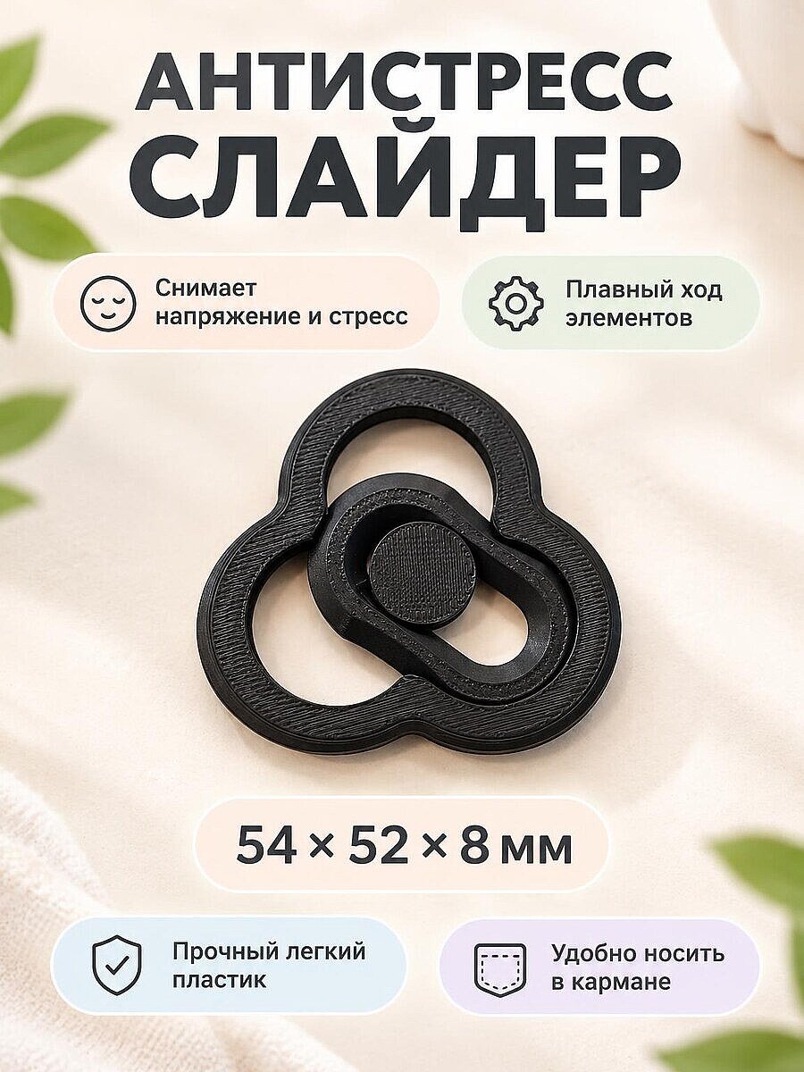 Игрушка-антистресс Fidget Slider