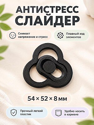 Игрушка-антистресс Fidget Slider 1