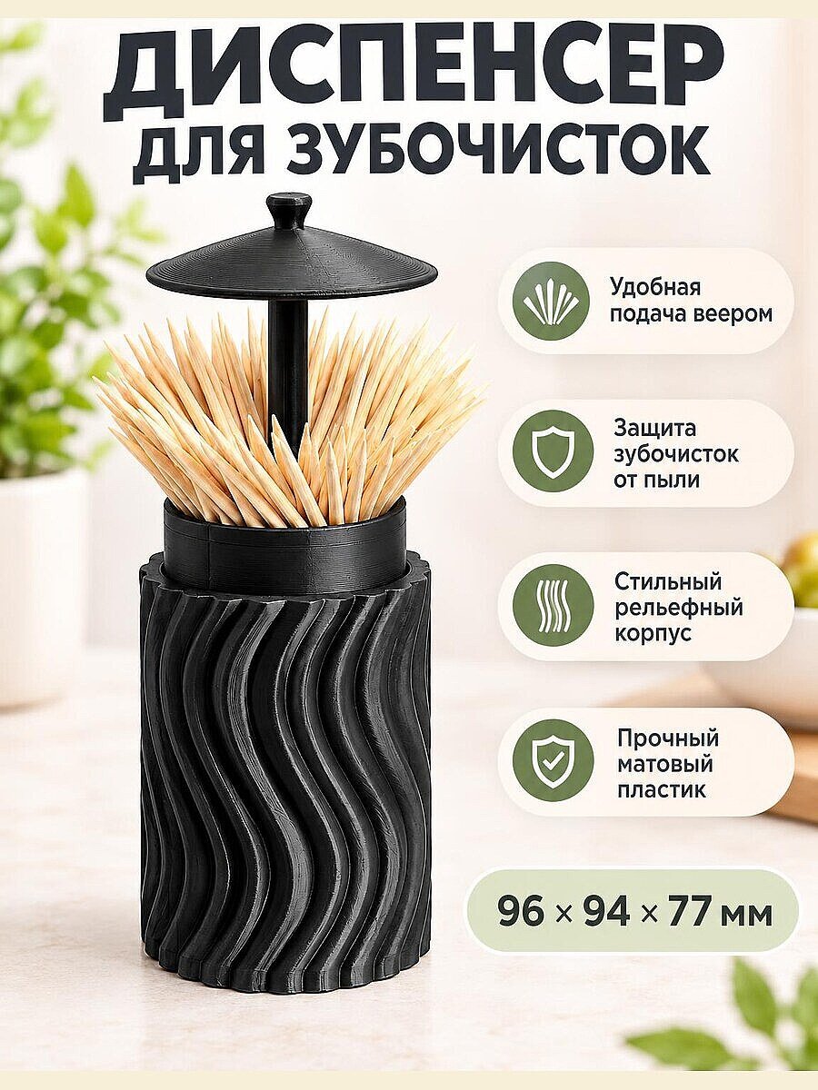 Диспенсер для зубочисток SWAY Wave