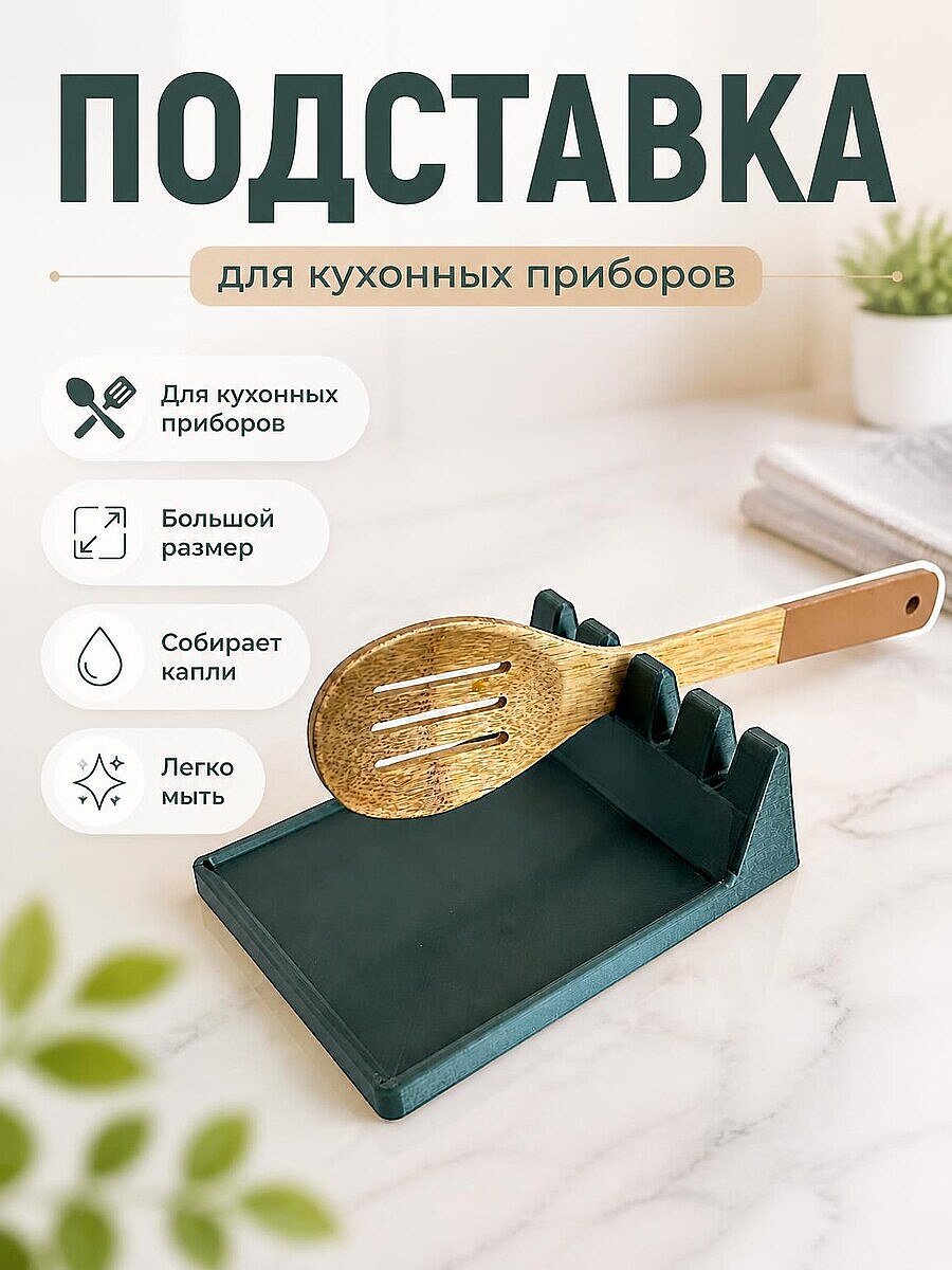 Подставка для кухонных приборов, большая