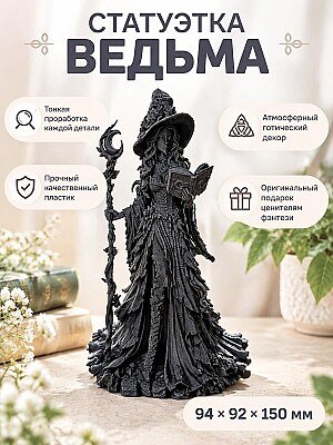 Декоративная фигурка Ведьма с посохом 1