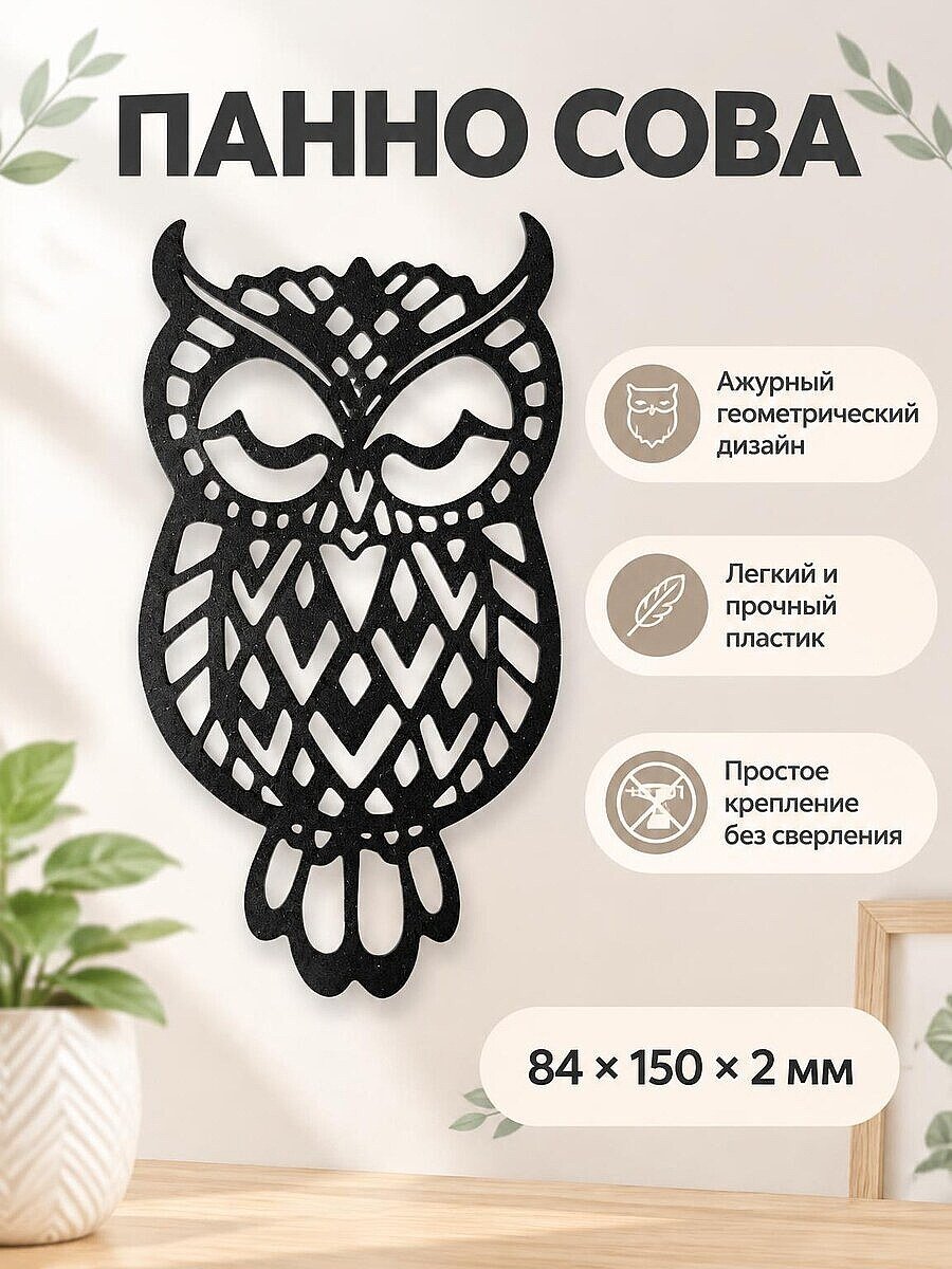 Настенное панно Сова интерьерный декор