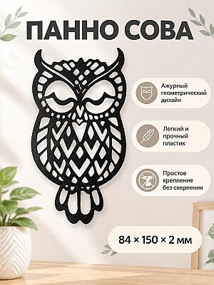 Настенное панно Сова интерьерный декор 1