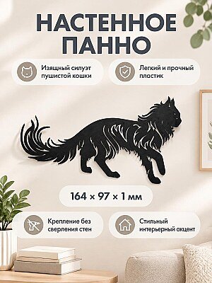 Настенное панно Силуэт кошки 1
