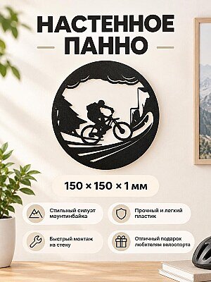 Настенное панно Горный велосипед MTB 1