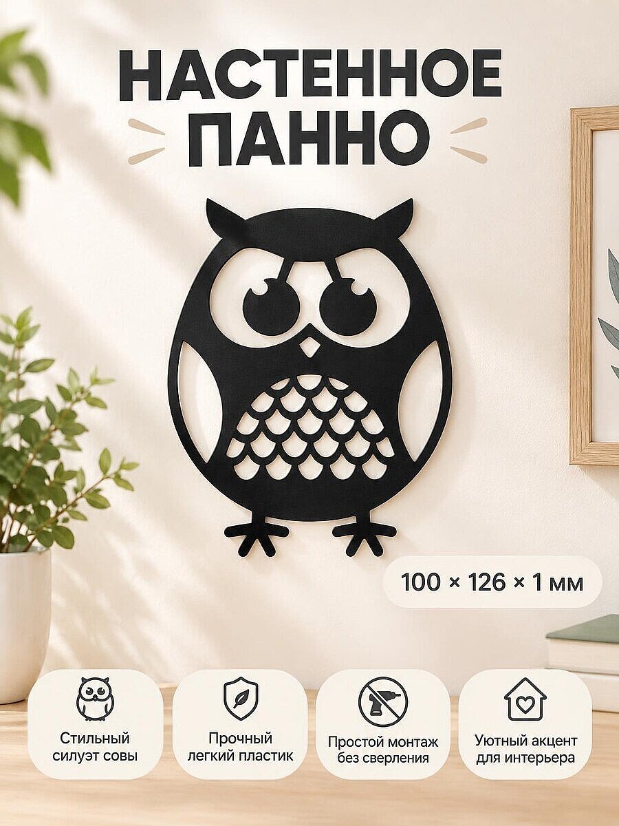 Настенный декор панно Сова