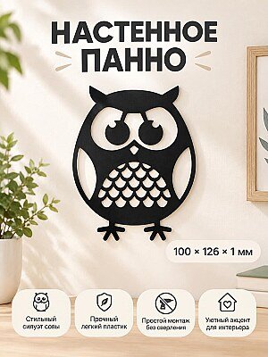 Настенный декор панно Сова 1